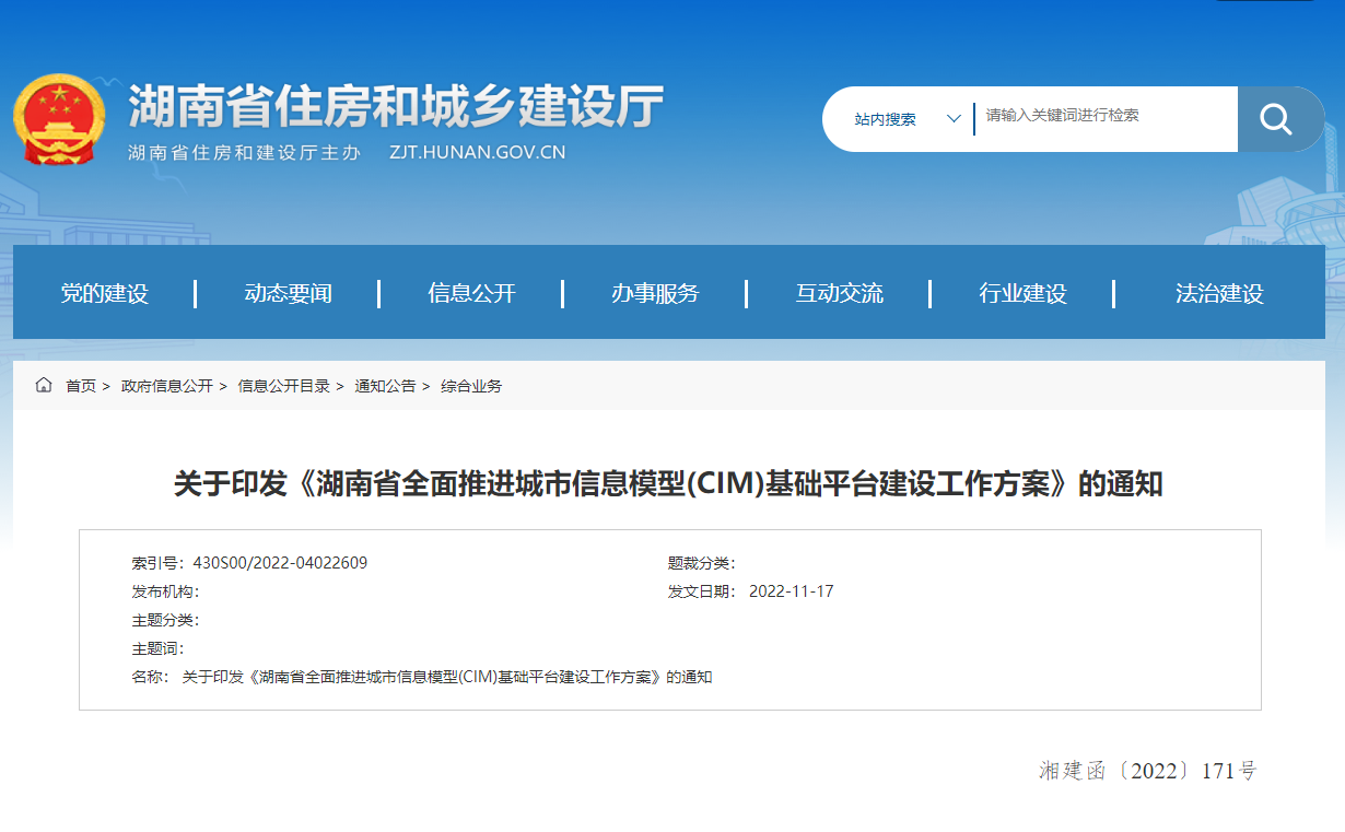 湖南省全麵推進城市信息模型(CIM)基礎平台建設工作方案！