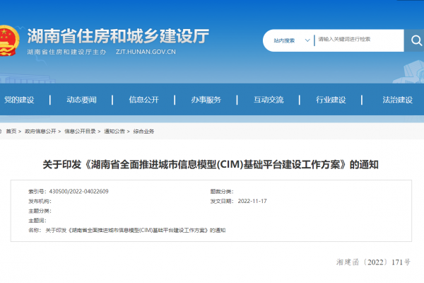 湖南省全麵推進城市信息模型(CIM)基礎平台建設工作方案！