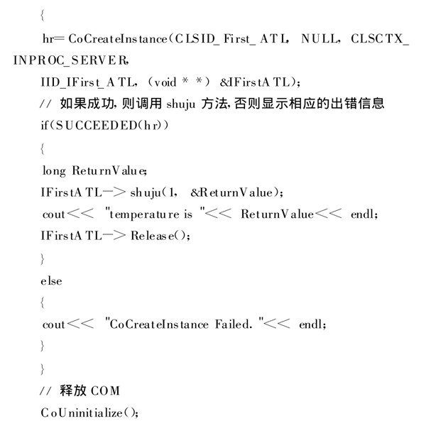 樓宇自動化係統使用ATL實現COM接口的編程！