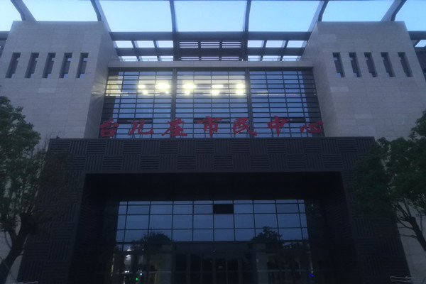 喜報！熱烈祝賀台兒莊市民中心能耗監測項目順利通過驗收！(圖2)