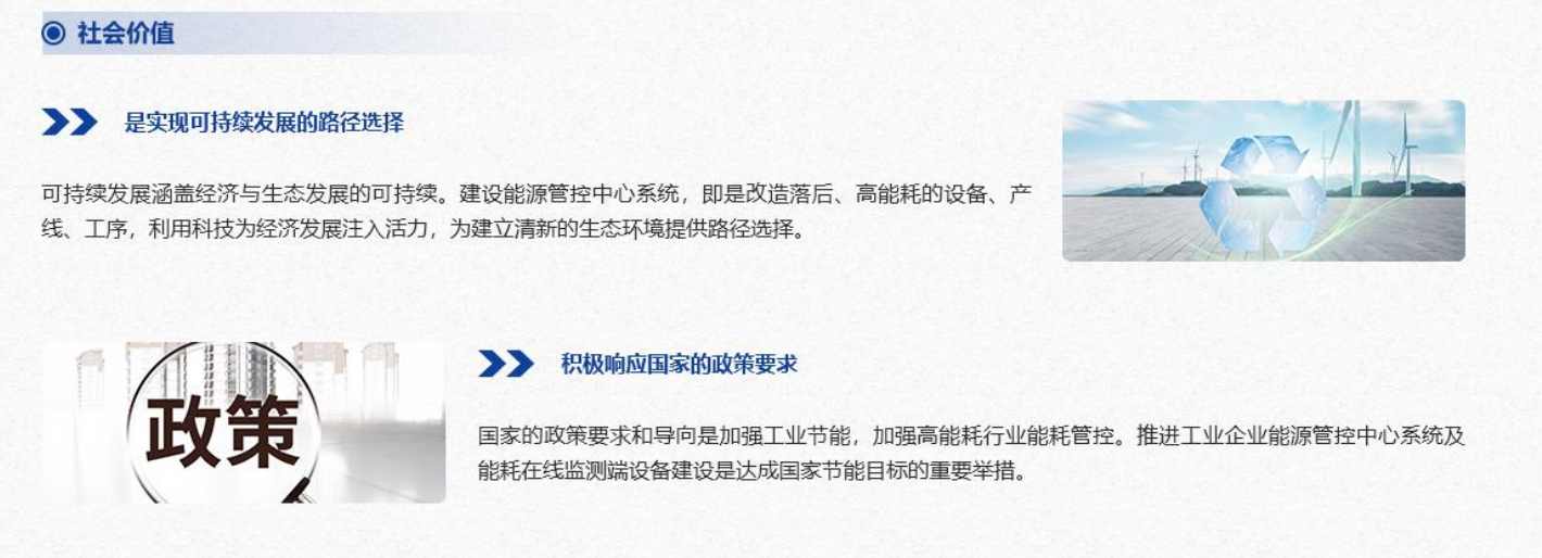 重點用能單位能耗在線監測係統向日葵视频在线下载！(圖6)